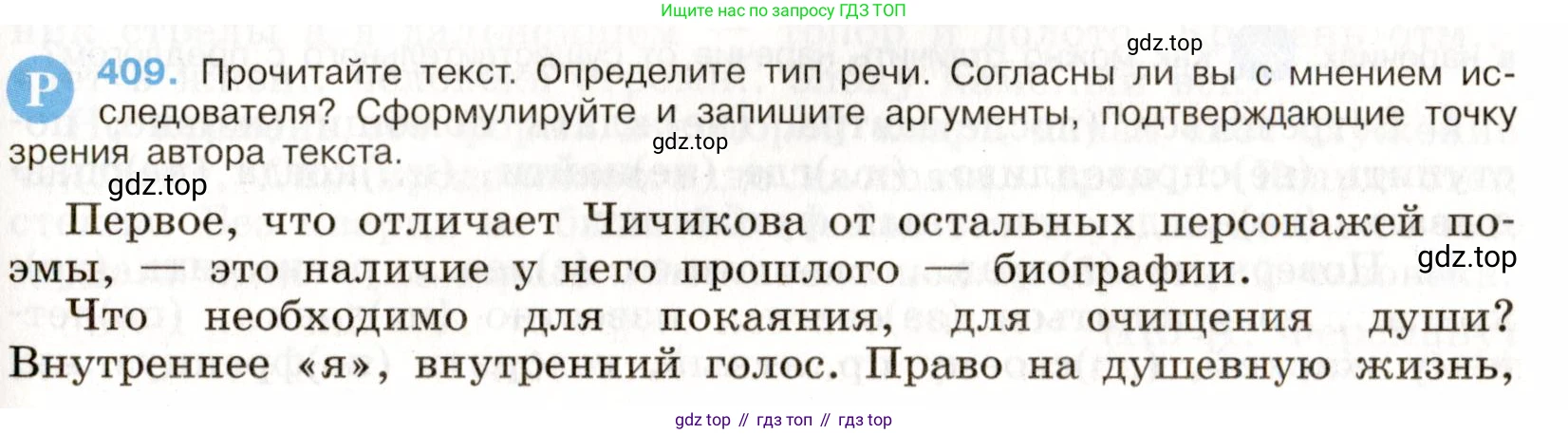 Русский язык, 9 класс Учебник, авторы: Бархударов Степан Григорьевич, Крючков Сергей Ефимович, Максимов Леонард Юрьевич, Чешко Лев Антонович, Николина Наталия Анатольевна, Мишина Клара Ивановна, Текучева Ирина Викторовна, Курцева Зоя Ивановна, Комиссарова Людмила Юрьевна, издательство Просвещение, Москва, 2023, салатового цвета, страница 216, номер 409, Условие 2019-2022