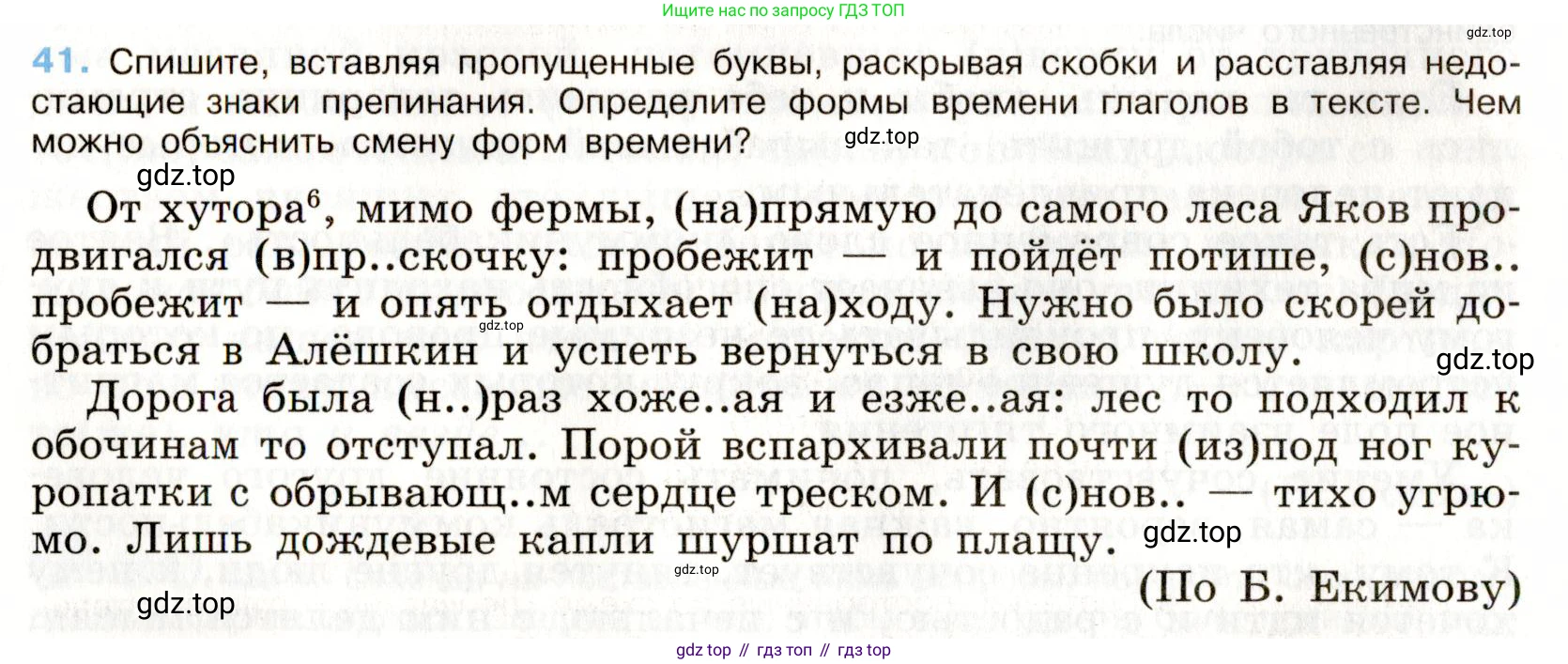 Русский язык, 9 класс Учебник, авторы: Бархударов Степан Григорьевич, Крючков Сергей Ефимович, Максимов Леонард Юрьевич, Чешко Лев Антонович, Николина Наталия Анатольевна, Мишина Клара Ивановна, Текучева Ирина Викторовна, Курцева Зоя Ивановна, Комиссарова Людмила Юрьевна, издательство Просвещение, Москва, 2023, салатового цвета, страница 20, номер 41, Условие 2019-2022
