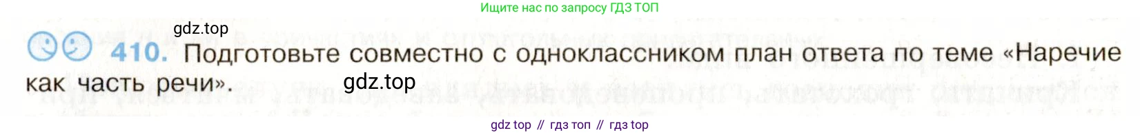 Русский язык, 9 класс Учебник, авторы: Бархударов Степан Григорьевич, Крючков Сергей Ефимович, Максимов Леонард Юрьевич, Чешко Лев Антонович, Николина Наталия Анатольевна, Мишина Клара Ивановна, Текучева Ирина Викторовна, Курцева Зоя Ивановна, Комиссарова Людмила Юрьевна, издательство Просвещение, Москва, 2023, салатового цвета, страница 216, номер 410, Условие 2019-2022