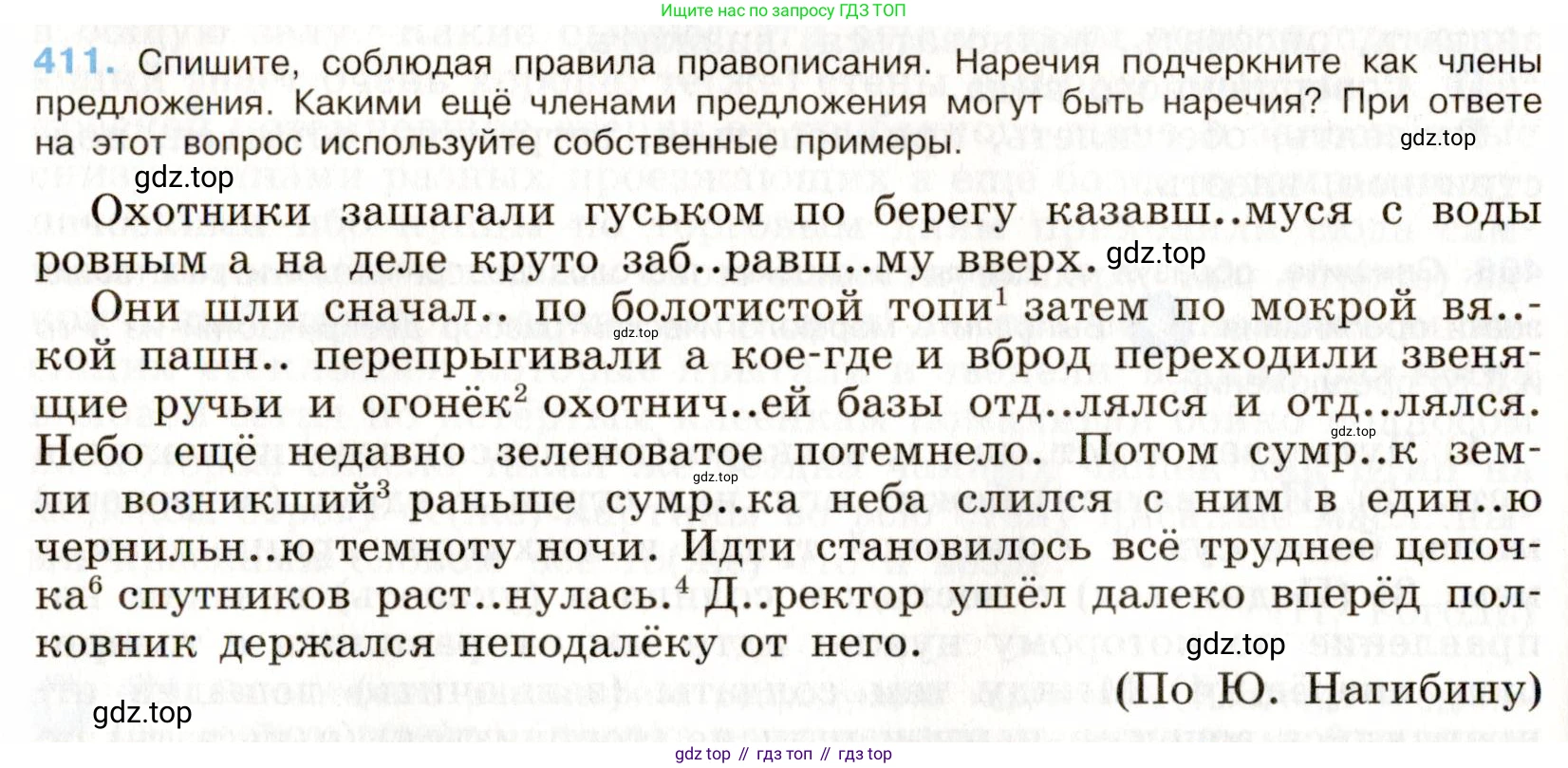 Русский язык, 9 класс Учебник, авторы: Бархударов Степан Григорьевич, Крючков Сергей Ефимович, Максимов Леонард Юрьевич, Чешко Лев Антонович, Николина Наталия Анатольевна, Мишина Клара Ивановна, Текучева Ирина Викторовна, Курцева Зоя Ивановна, Комиссарова Людмила Юрьевна, издательство Просвещение, Москва, 2023, салатового цвета, страница 217, номер 411, Условие 2019-2022