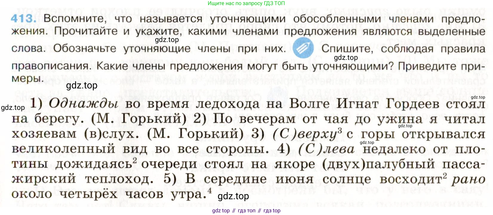 ГДЗ Русский язык, 9 класс Учебник, авторы: Бархударов Степан Григорьевич, Крючков Сергей Ефимович, Максимов Леонард Юрьевич, Чешко Лев Антонович, Николина Наталия Анатольевна, Мишина Клара Ивановна, Текучева Ирина Викторовна, Курцева Зоя Ивановна, Комиссарова Людмила Юрьевна, издательство Просвещение, Москва, 2023, салатового цвета, страница 218, номер 413, Условие 2019-2022
