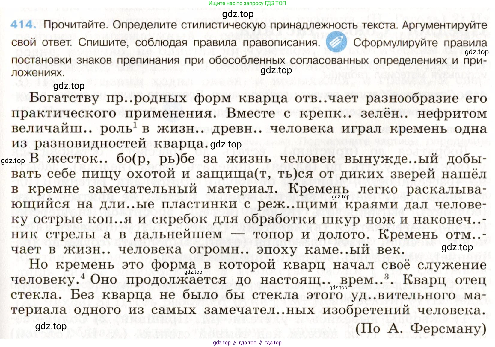 ГДЗ Русский язык, 9 класс Учебник, авторы: Бархударов Степан Григорьевич, Крючков Сергей Ефимович, Максимов Леонард Юрьевич, Чешко Лев Антонович, Николина Наталия Анатольевна, Мишина Клара Ивановна, Текучева Ирина Викторовна, Курцева Зоя Ивановна, Комиссарова Людмила Юрьевна, издательство Просвещение, Москва, 2023, салатового цвета, страница 218, номер 414, Условие 2019-2022
