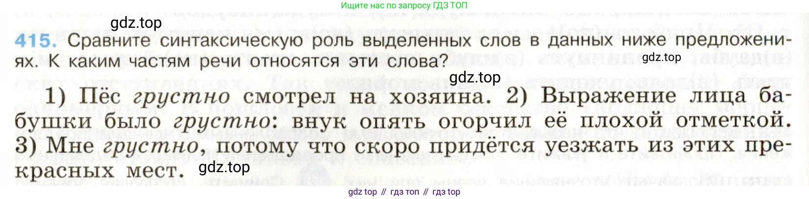 ГДЗ Русский язык, 9 класс Учебник, авторы: Бархударов Степан Григорьевич, Крючков Сергей Ефимович, Максимов Леонард Юрьевич, Чешко Лев Антонович, Николина Наталия Анатольевна, Мишина Клара Ивановна, Текучева Ирина Викторовна, Курцева Зоя Ивановна, Комиссарова Людмила Юрьевна, издательство Просвещение, Москва, 2023, салатового цвета, страница 218, номер 415, Условие 2019-2022