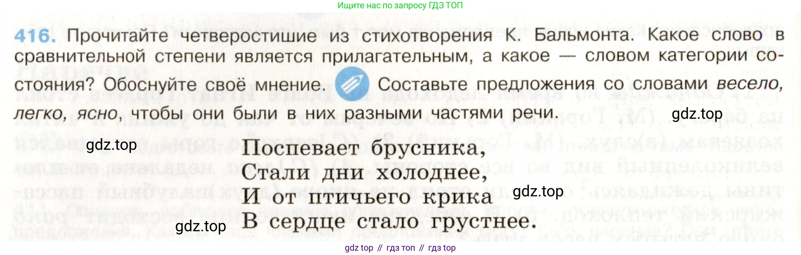 Русский язык, 9 класс Учебник, авторы: Бархударов Степан Григорьевич, Крючков Сергей Ефимович, Максимов Леонард Юрьевич, Чешко Лев Антонович, Николина Наталия Анатольевна, Мишина Клара Ивановна, Текучева Ирина Викторовна, Курцева Зоя Ивановна, Комиссарова Людмила Юрьевна, издательство Просвещение, Москва, 2023, салатового цвета, страница 219, номер 416, Условие 2019-2022