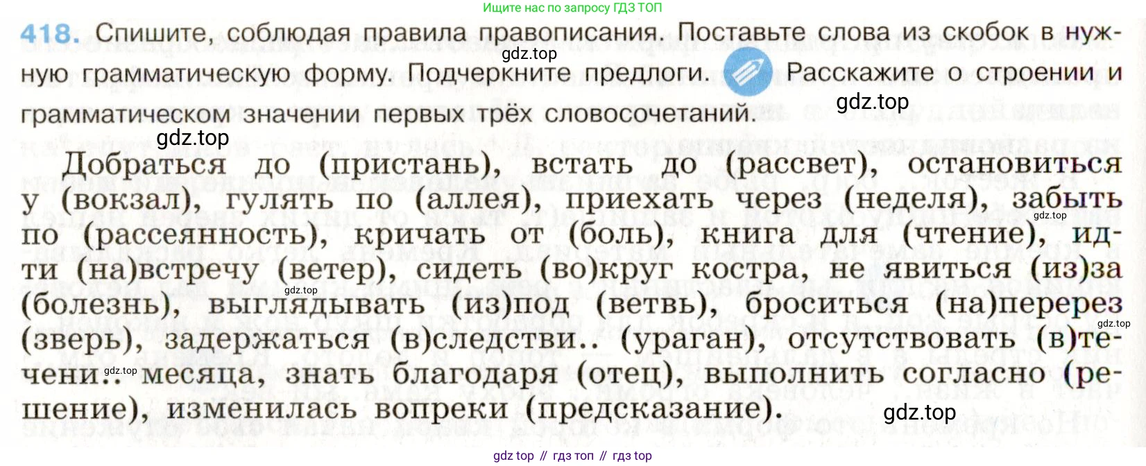 Русский язык, 9 класс Учебник, авторы: Бархударов Степан Григорьевич, Крючков Сергей Ефимович, Максимов Леонард Юрьевич, Чешко Лев Антонович, Николина Наталия Анатольевна, Мишина Клара Ивановна, Текучева Ирина Викторовна, Курцева Зоя Ивановна, Комиссарова Людмила Юрьевна, издательство Просвещение, Москва, 2023, салатового цвета, страница 220, номер 418, Условие 2019-2022