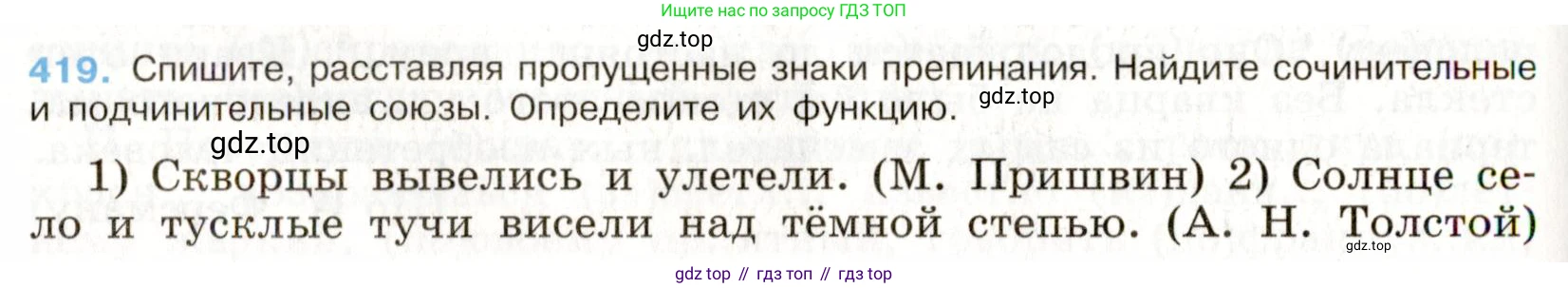 Русский язык, 9 класс Учебник, авторы: Бархударов Степан Григорьевич, Крючков Сергей Ефимович, Максимов Леонард Юрьевич, Чешко Лев Антонович, Николина Наталия Анатольевна, Мишина Клара Ивановна, Текучева Ирина Викторовна, Курцева Зоя Ивановна, Комиссарова Людмила Юрьевна, издательство Просвещение, Москва, 2023, салатового цвета, страница 220, номер 419, Условие 2019-2022