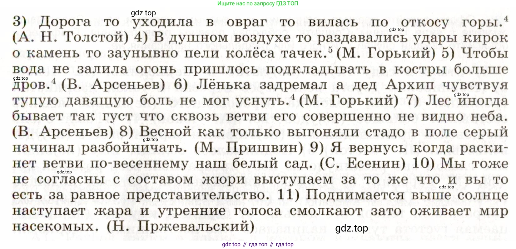 Русский язык, 9 класс Учебник, авторы: Бархударов Степан Григорьевич, Крючков Сергей Ефимович, Максимов Леонард Юрьевич, Чешко Лев Антонович, Николина Наталия Анатольевна, Мишина Клара Ивановна, Текучева Ирина Викторовна, Курцева Зоя Ивановна, Комиссарова Людмила Юрьевна, издательство Просвещение, Москва, 2023, салатового цвета, страница 220, номер 419, Условие 2019-2022 (продолжение 2)