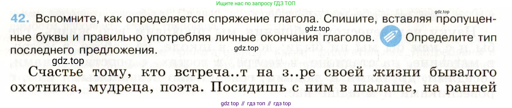 ГДЗ Русский язык, 9 класс Учебник, авторы: Бархударов Степан Григорьевич, Крючков Сергей Ефимович, Максимов Леонард Юрьевич, Чешко Лев Антонович, Николина Наталия Анатольевна, Мишина Клара Ивановна, Текучева Ирина Викторовна, Курцева Зоя Ивановна, Комиссарова Людмила Юрьевна, издательство Просвещение, Москва, 2023, салатового цвета, страница 21, номер 42, Условие 2019-2022