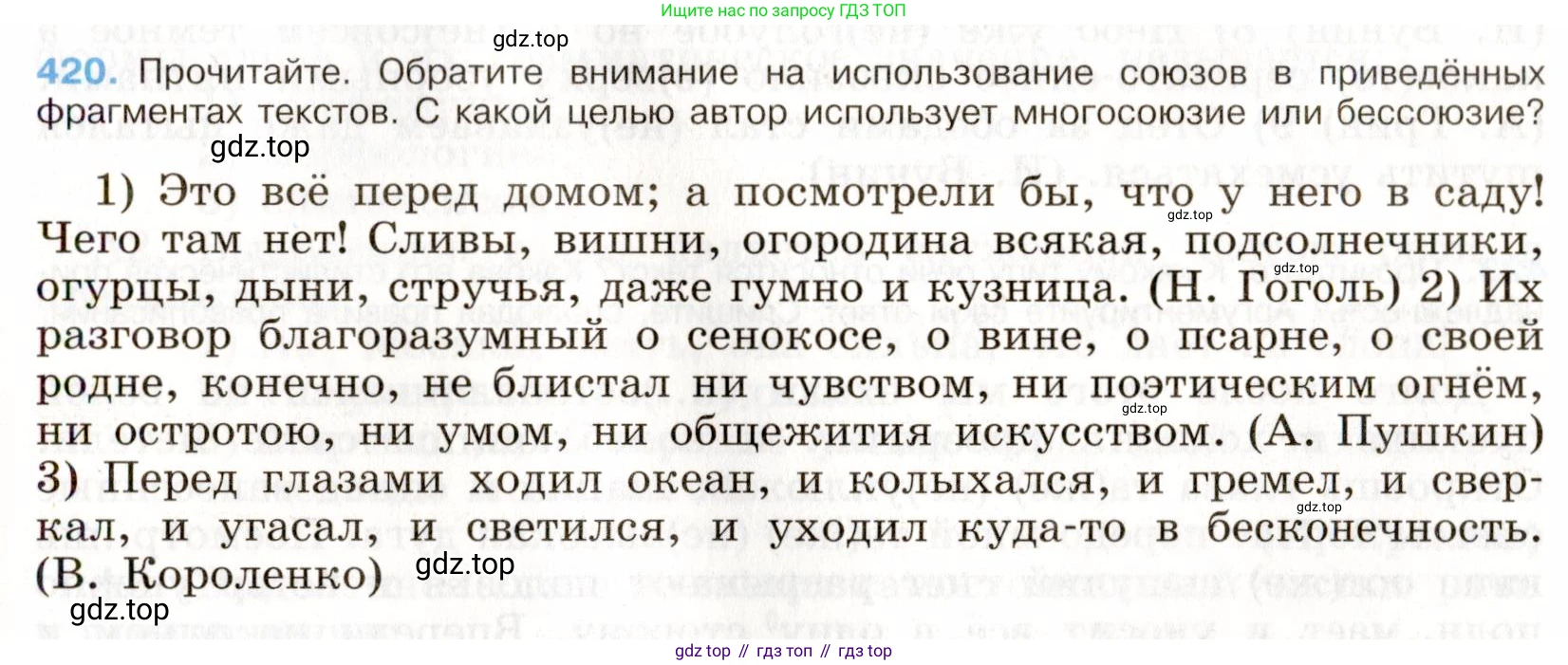 Русский язык, 9 класс Учебник, авторы: Бархударов Степан Григорьевич, Крючков Сергей Ефимович, Максимов Леонард Юрьевич, Чешко Лев Антонович, Николина Наталия Анатольевна, Мишина Клара Ивановна, Текучева Ирина Викторовна, Курцева Зоя Ивановна, Комиссарова Людмила Юрьевна, издательство Просвещение, Москва, 2023, салатового цвета, страница 220, номер 420, Условие 2019-2022