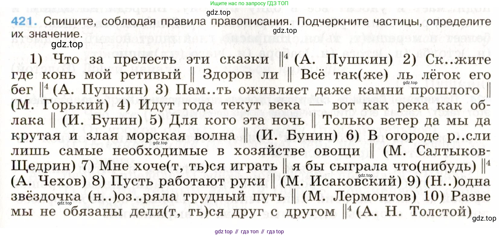 Русский язык, 9 класс Учебник, авторы: Бархударов Степан Григорьевич, Крючков Сергей Ефимович, Максимов Леонард Юрьевич, Чешко Лев Антонович, Николина Наталия Анатольевна, Мишина Клара Ивановна, Текучева Ирина Викторовна, Курцева Зоя Ивановна, Комиссарова Людмила Юрьевна, издательство Просвещение, Москва, 2023, салатового цвета, страница 221, номер 421, Условие 2019-2022