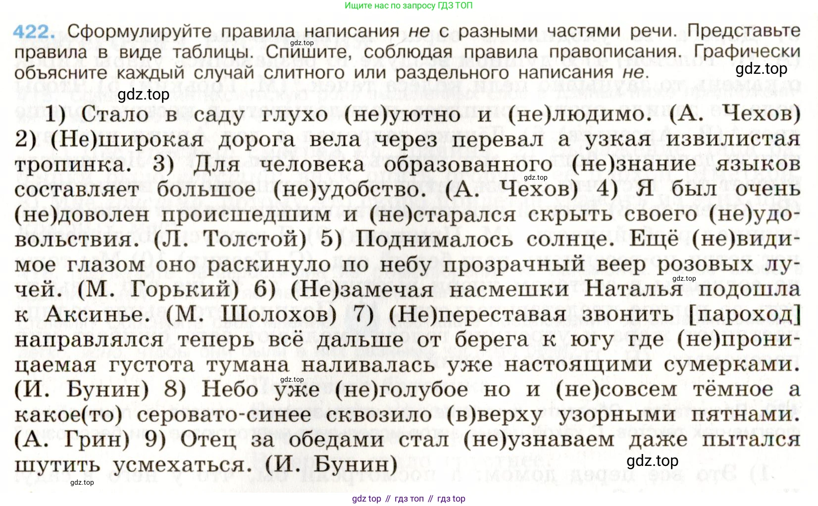 Русский язык, 9 класс Учебник, авторы: Бархударов Степан Григорьевич, Крючков Сергей Ефимович, Максимов Леонард Юрьевич, Чешко Лев Антонович, Николина Наталия Анатольевна, Мишина Клара Ивановна, Текучева Ирина Викторовна, Курцева Зоя Ивановна, Комиссарова Людмила Юрьевна, издательство Просвещение, Москва, 2023, салатового цвета, страница 222, номер 422, Условие 2019-2022