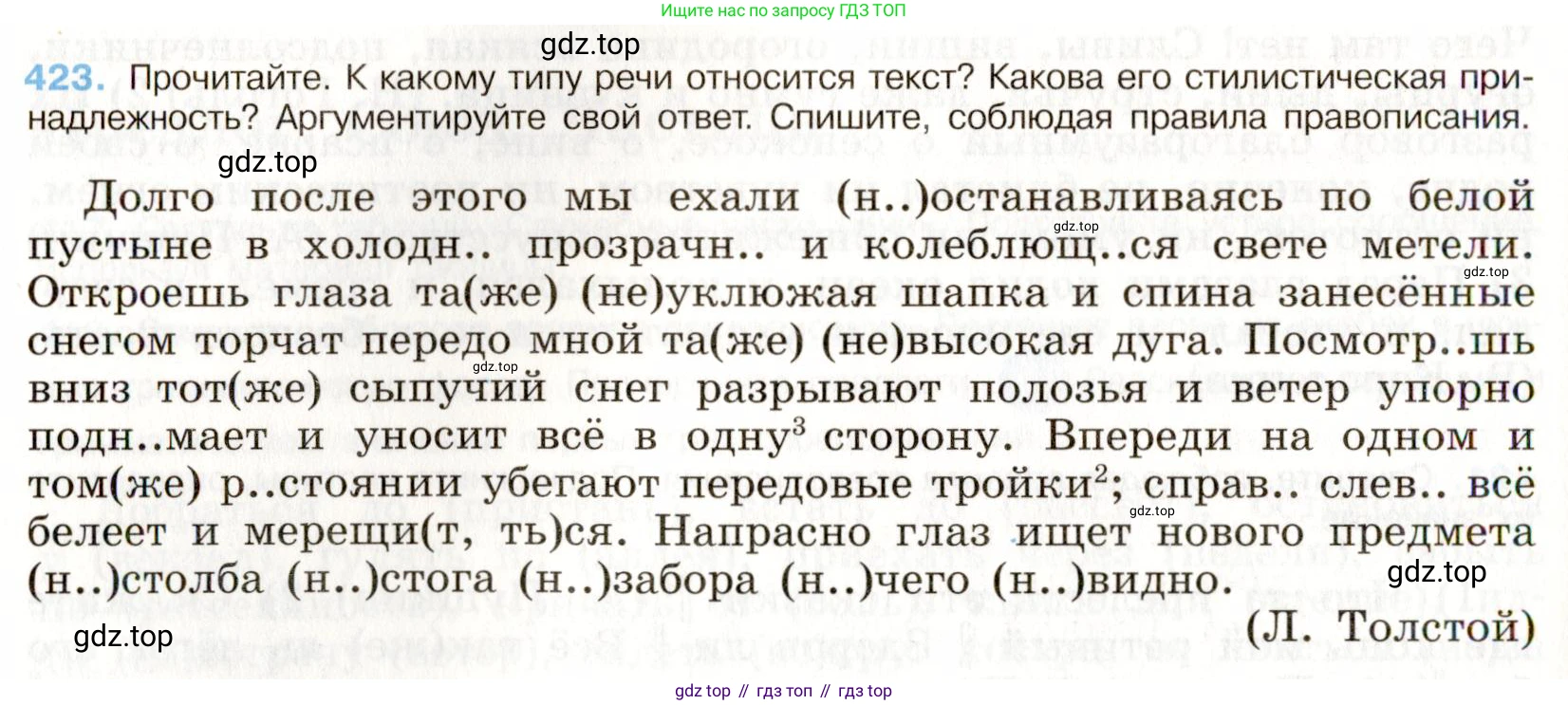 Русский язык, 9 класс Учебник, авторы: Бархударов Степан Григорьевич, Крючков Сергей Ефимович, Максимов Леонард Юрьевич, Чешко Лев Антонович, Николина Наталия Анатольевна, Мишина Клара Ивановна, Текучева Ирина Викторовна, Курцева Зоя Ивановна, Комиссарова Людмила Юрьевна, издательство Просвещение, Москва, 2023, салатового цвета, страница 222, номер 423, Условие 2019-2022