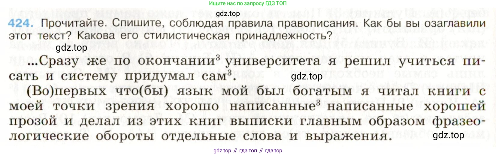 Русский язык, 9 класс Учебник, авторы: Бархударов Степан Григорьевич, Крючков Сергей Ефимович, Максимов Леонард Юрьевич, Чешко Лев Антонович, Николина Наталия Анатольевна, Мишина Клара Ивановна, Текучева Ирина Викторовна, Курцева Зоя Ивановна, Комиссарова Людмила Юрьевна, издательство Просвещение, Москва, 2023, салатового цвета, страница 222, номер 424, Условие 2019-2022