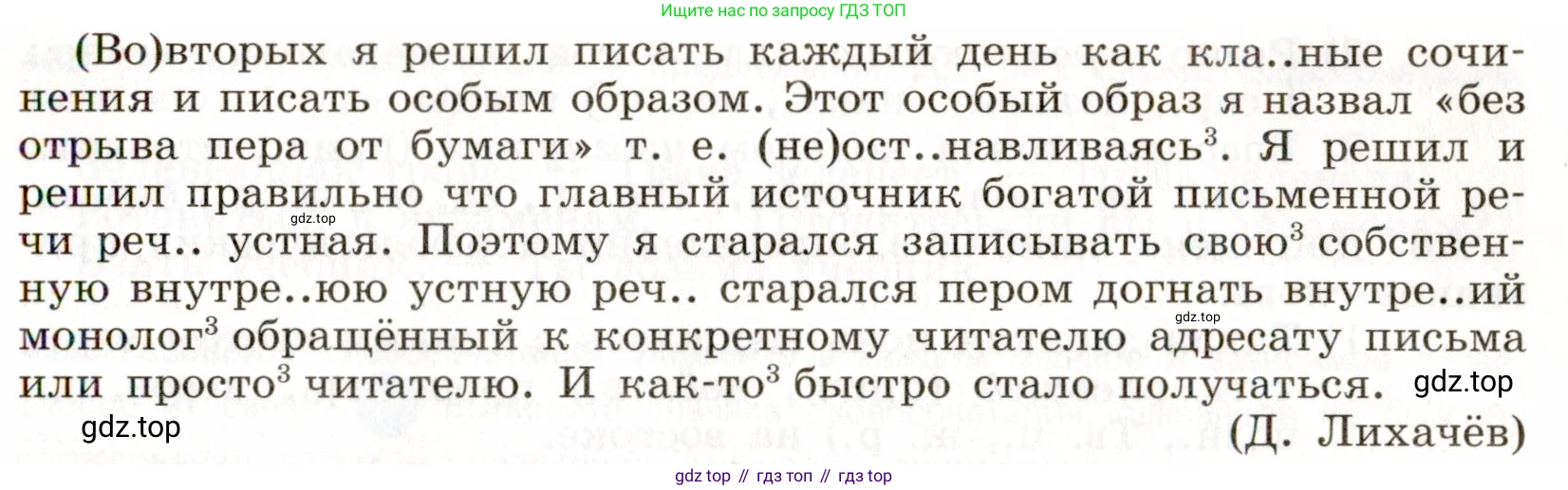 Русский язык, 9 класс Учебник, авторы: Бархударов Степан Григорьевич, Крючков Сергей Ефимович, Максимов Леонард Юрьевич, Чешко Лев Антонович, Николина Наталия Анатольевна, Мишина Клара Ивановна, Текучева Ирина Викторовна, Курцева Зоя Ивановна, Комиссарова Людмила Юрьевна, издательство Просвещение, Москва, 2023, салатового цвета, страница 222, номер 424, Условие 2019-2022 (продолжение 2)