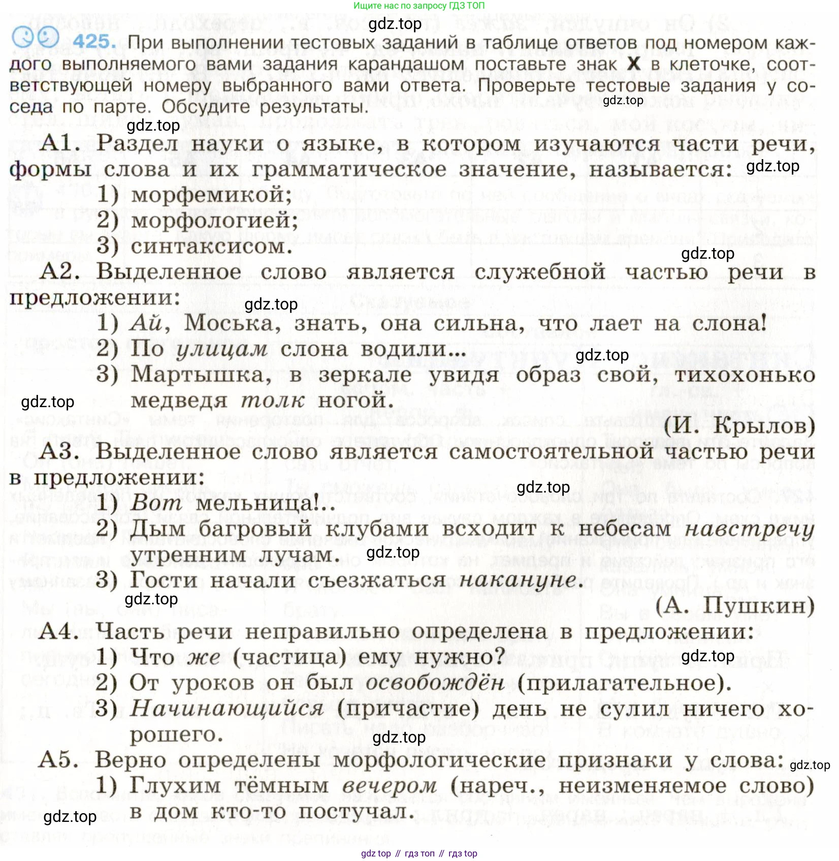 Русский язык, 9 класс Учебник, авторы: Бархударов Степан Григорьевич, Крючков Сергей Ефимович, Максимов Леонард Юрьевич, Чешко Лев Антонович, Николина Наталия Анатольевна, Мишина Клара Ивановна, Текучева Ирина Викторовна, Курцева Зоя Ивановна, Комиссарова Людмила Юрьевна, издательство Просвещение, Москва, 2023, салатового цвета, страница 222, номер 425, Условие 2019-2022