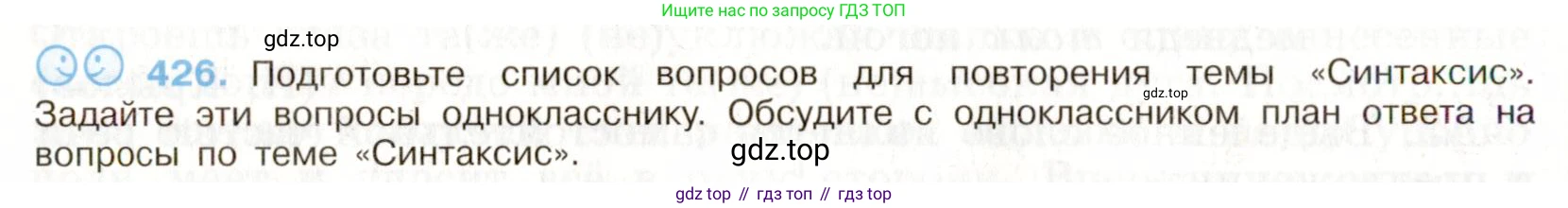 Русский язык, 9 класс Учебник, авторы: Бархударов Степан Григорьевич, Крючков Сергей Ефимович, Максимов Леонард Юрьевич, Чешко Лев Антонович, Николина Наталия Анатольевна, Мишина Клара Ивановна, Текучева Ирина Викторовна, Курцева Зоя Ивановна, Комиссарова Людмила Юрьевна, издательство Просвещение, Москва, 2023, салатового цвета, страница 222, номер 426, Условие 2019-2022