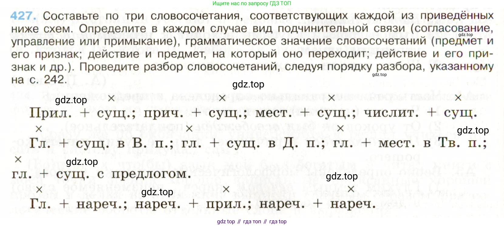 Русский язык, 9 класс Учебник, авторы: Бархударов Степан Григорьевич, Крючков Сергей Ефимович, Максимов Леонард Юрьевич, Чешко Лев Антонович, Николина Наталия Анатольевна, Мишина Клара Ивановна, Текучева Ирина Викторовна, Курцева Зоя Ивановна, Комиссарова Людмила Юрьевна, издательство Просвещение, Москва, 2023, салатового цвета, страница 223, номер 427, Условие 2019-2022