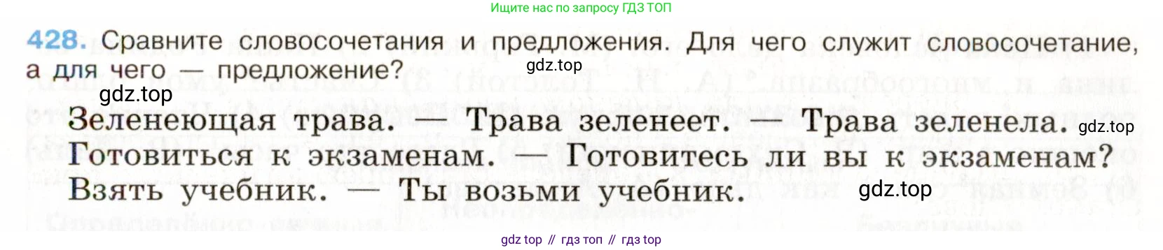 Русский язык, 9 класс Учебник, авторы: Бархударов Степан Григорьевич, Крючков Сергей Ефимович, Максимов Леонард Юрьевич, Чешко Лев Антонович, Николина Наталия Анатольевна, Мишина Клара Ивановна, Текучева Ирина Викторовна, Курцева Зоя Ивановна, Комиссарова Людмила Юрьевна, издательство Просвещение, Москва, 2023, салатового цвета, страница 223, номер 428, Условие 2019-2022
