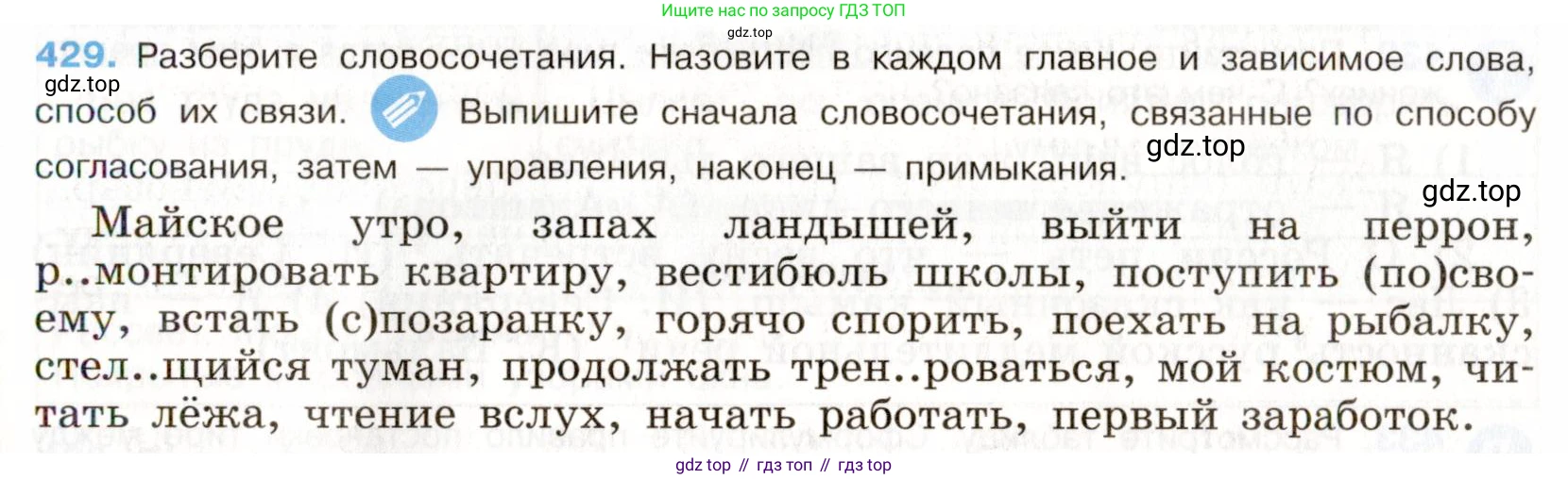 Русский язык, 9 класс Учебник, авторы: Бархударов Степан Григорьевич, Крючков Сергей Ефимович, Максимов Леонард Юрьевич, Чешко Лев Антонович, Николина Наталия Анатольевна, Мишина Клара Ивановна, Текучева Ирина Викторовна, Курцева Зоя Ивановна, Комиссарова Людмила Юрьевна, издательство Просвещение, Москва, 2023, салатового цвета, страница 224, номер 429, Условие 2019-2022