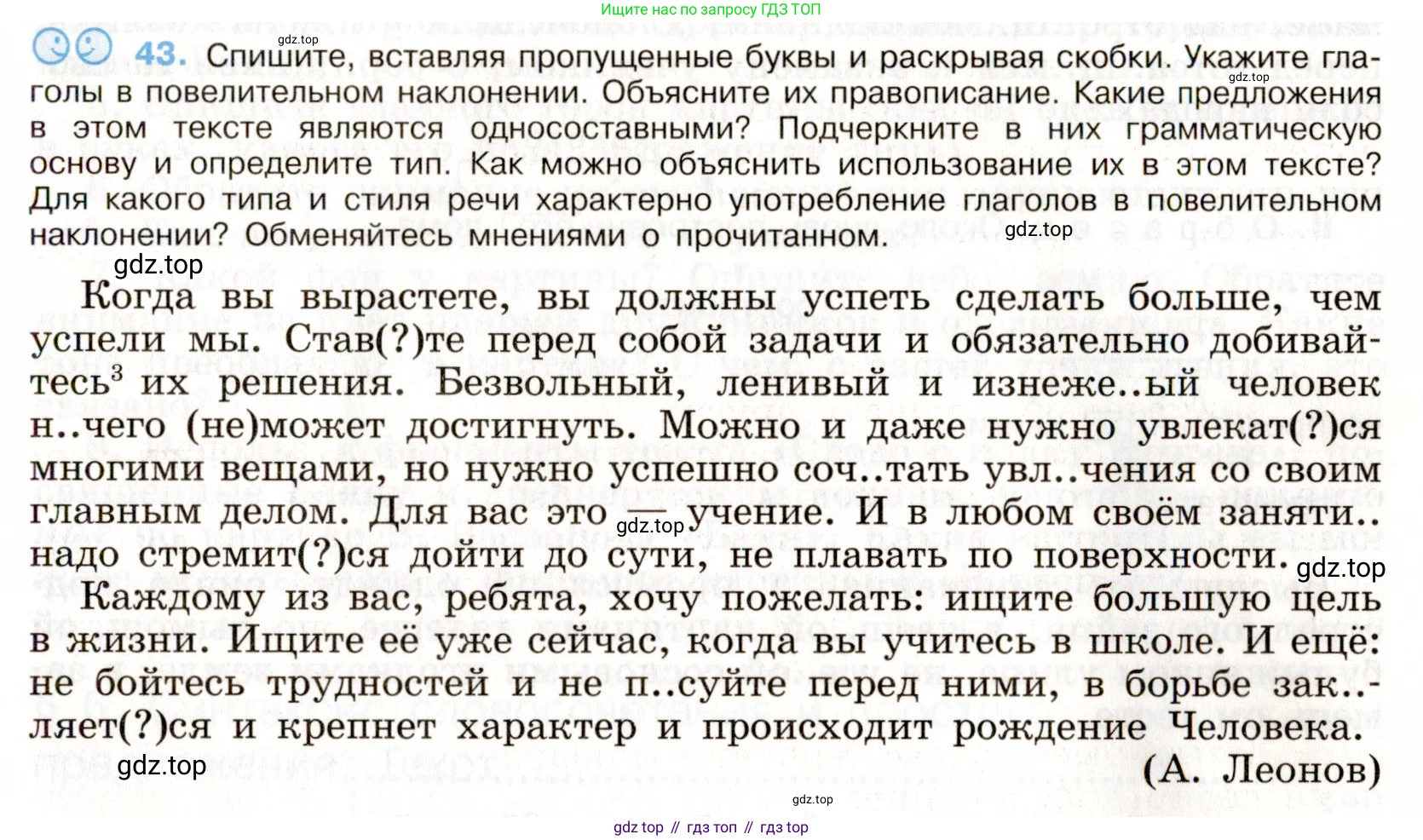 ГДЗ Русский язык, 9 класс Учебник, авторы: Бархударов Степан Григорьевич, Крючков Сергей Ефимович, Максимов Леонард Юрьевич, Чешко Лев Антонович, Николина Наталия Анатольевна, Мишина Клара Ивановна, Текучева Ирина Викторовна, Курцева Зоя Ивановна, Комиссарова Людмила Юрьевна, издательство Просвещение, Москва, 2023, салатового цвета, страница 21, номер 43, Условие 2019-2022