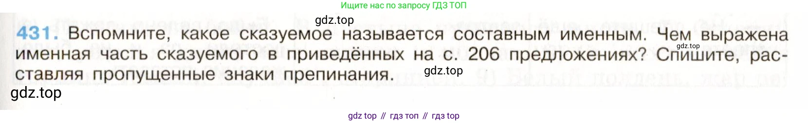 Русский язык, 9 класс Учебник, авторы: Бархударов Степан Григорьевич, Крючков Сергей Ефимович, Максимов Леонард Юрьевич, Чешко Лев Антонович, Николина Наталия Анатольевна, Мишина Клара Ивановна, Текучева Ирина Викторовна, Курцева Зоя Ивановна, Комиссарова Людмила Юрьевна, издательство Просвещение, Москва, 2023, салатового цвета, страница 224, номер 431, Условие 2019-2022