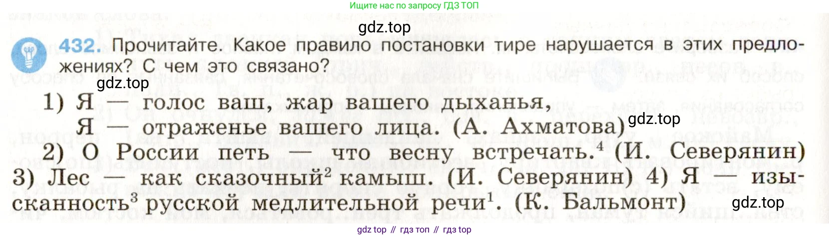 Русский язык, 9 класс Учебник, авторы: Бархударов Степан Григорьевич, Крючков Сергей Ефимович, Максимов Леонард Юрьевич, Чешко Лев Антонович, Николина Наталия Анатольевна, Мишина Клара Ивановна, Текучева Ирина Викторовна, Курцева Зоя Ивановна, Комиссарова Людмила Юрьевна, издательство Просвещение, Москва, 2023, салатового цвета, страница 225, номер 432, Условие 2019-2022