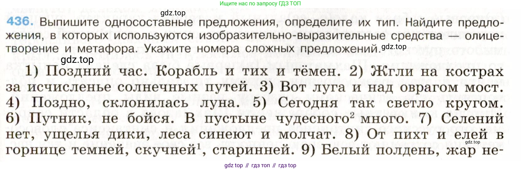 Русский язык, 9 класс Учебник, авторы: Бархударов Степан Григорьевич, Крючков Сергей Ефимович, Максимов Леонард Юрьевич, Чешко Лев Антонович, Николина Наталия Анатольевна, Мишина Клара Ивановна, Текучева Ирина Викторовна, Курцева Зоя Ивановна, Комиссарова Людмила Юрьевна, издательство Просвещение, Москва, 2023, салатового цвета, страница 227, номер 436, Условие 2019-2022