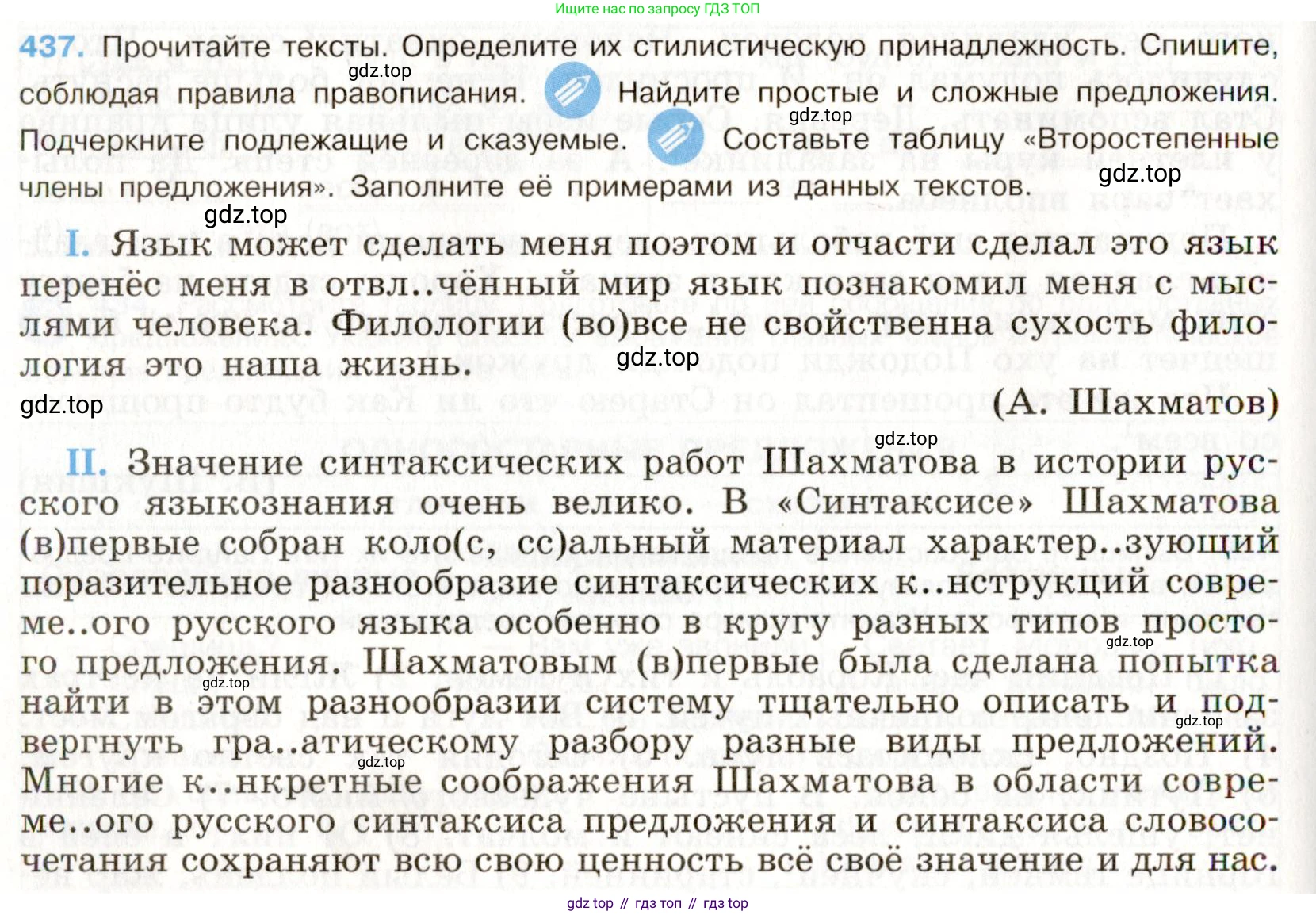 Русский язык, 9 класс Учебник, авторы: Бархударов Степан Григорьевич, Крючков Сергей Ефимович, Максимов Леонард Юрьевич, Чешко Лев Антонович, Николина Наталия Анатольевна, Мишина Клара Ивановна, Текучева Ирина Викторовна, Курцева Зоя Ивановна, Комиссарова Людмила Юрьевна, издательство Просвещение, Москва, 2023, салатового цвета, страница 227, номер 437, Условие 2019-2022