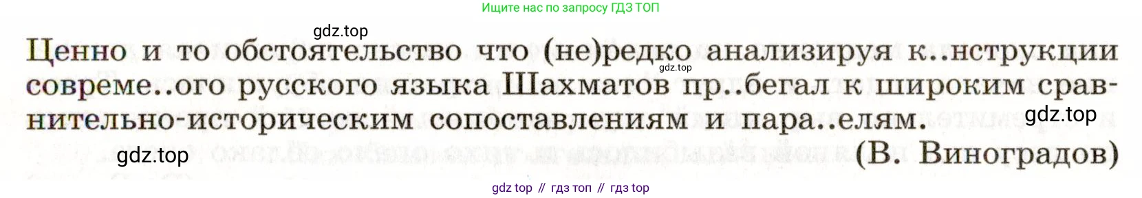 Русский язык, 9 класс Учебник, авторы: Бархударов Степан Григорьевич, Крючков Сергей Ефимович, Максимов Леонард Юрьевич, Чешко Лев Антонович, Николина Наталия Анатольевна, Мишина Клара Ивановна, Текучева Ирина Викторовна, Курцева Зоя Ивановна, Комиссарова Людмила Юрьевна, издательство Просвещение, Москва, 2023, салатового цвета, страница 227, номер 437, Условие 2019-2022 (продолжение 2)