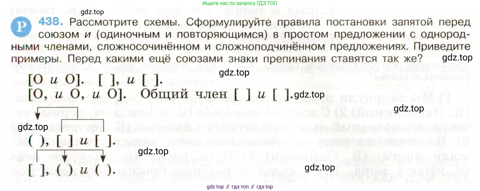 Русский язык, 9 класс Учебник, авторы: Бархударов Степан Григорьевич, Крючков Сергей Ефимович, Максимов Леонард Юрьевич, Чешко Лев Антонович, Николина Наталия Анатольевна, Мишина Клара Ивановна, Текучева Ирина Викторовна, Курцева Зоя Ивановна, Комиссарова Людмила Юрьевна, издательство Просвещение, Москва, 2023, салатового цвета, страница 228, номер 438, Условие 2019-2022