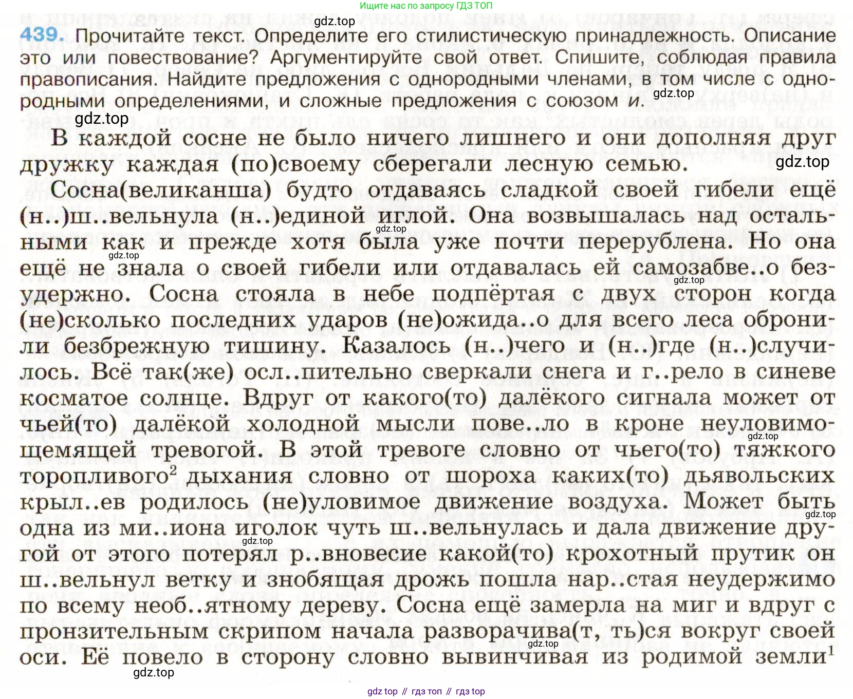 Русский язык, 9 класс Учебник, авторы: Бархударов Степан Григорьевич, Крючков Сергей Ефимович, Максимов Леонард Юрьевич, Чешко Лев Антонович, Николина Наталия Анатольевна, Мишина Клара Ивановна, Текучева Ирина Викторовна, Курцева Зоя Ивановна, Комиссарова Людмила Юрьевна, издательство Просвещение, Москва, 2023, салатового цвета, страница 228, номер 439, Условие 2019-2022