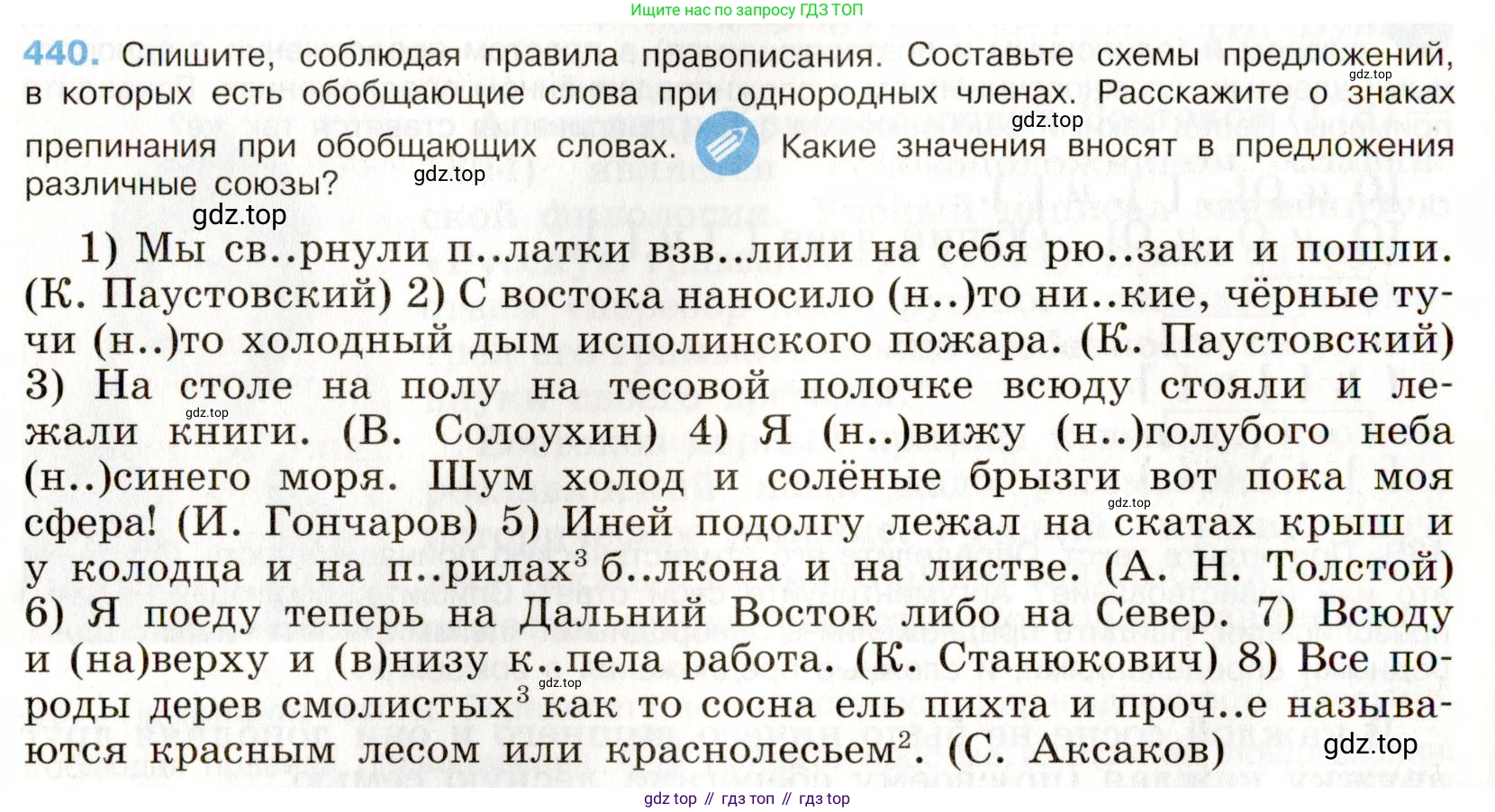 Русский язык, 9 класс Учебник, авторы: Бархударов Степан Григорьевич, Крючков Сергей Ефимович, Максимов Леонард Юрьевич, Чешко Лев Антонович, Николина Наталия Анатольевна, Мишина Клара Ивановна, Текучева Ирина Викторовна, Курцева Зоя Ивановна, Комиссарова Людмила Юрьевна, издательство Просвещение, Москва, 2023, салатового цвета, страница 228, номер 440, Условие 2019-2022