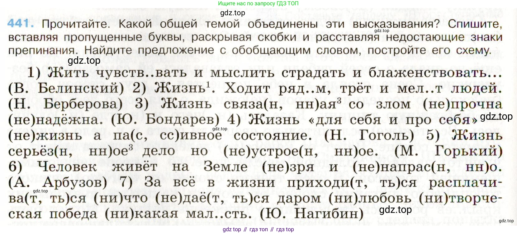 Русский язык, 9 класс Учебник, авторы: Бархударов Степан Григорьевич, Крючков Сергей Ефимович, Максимов Леонард Юрьевич, Чешко Лев Антонович, Николина Наталия Анатольевна, Мишина Клара Ивановна, Текучева Ирина Викторовна, Курцева Зоя Ивановна, Комиссарова Людмила Юрьевна, издательство Просвещение, Москва, 2023, салатового цвета, страница 229, номер 441, Условие 2019-2022