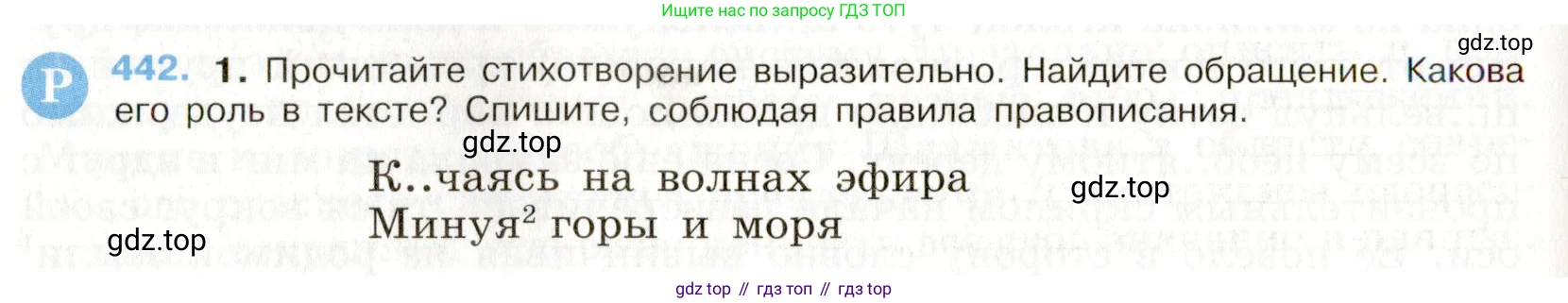 Русский язык, 9 класс Учебник, авторы: Бархударов Степан Григорьевич, Крючков Сергей Ефимович, Максимов Леонард Юрьевич, Чешко Лев Антонович, Николина Наталия Анатольевна, Мишина Клара Ивановна, Текучева Ирина Викторовна, Курцева Зоя Ивановна, Комиссарова Людмила Юрьевна, издательство Просвещение, Москва, 2023, салатового цвета, страница 229, номер 442, Условие 2019-2022