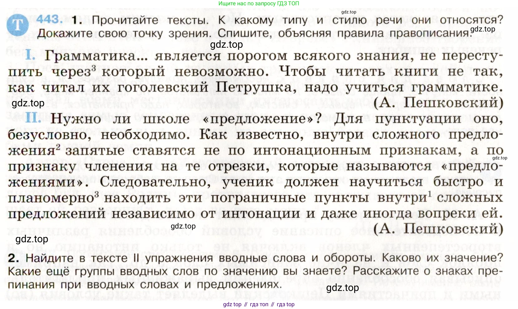 Русский язык, 9 класс Учебник, авторы: Бархударов Степан Григорьевич, Крючков Сергей Ефимович, Максимов Леонард Юрьевич, Чешко Лев Антонович, Николина Наталия Анатольевна, Мишина Клара Ивановна, Текучева Ирина Викторовна, Курцева Зоя Ивановна, Комиссарова Людмила Юрьевна, издательство Просвещение, Москва, 2023, салатового цвета, страница 230, номер 443, Условие 2019-2022