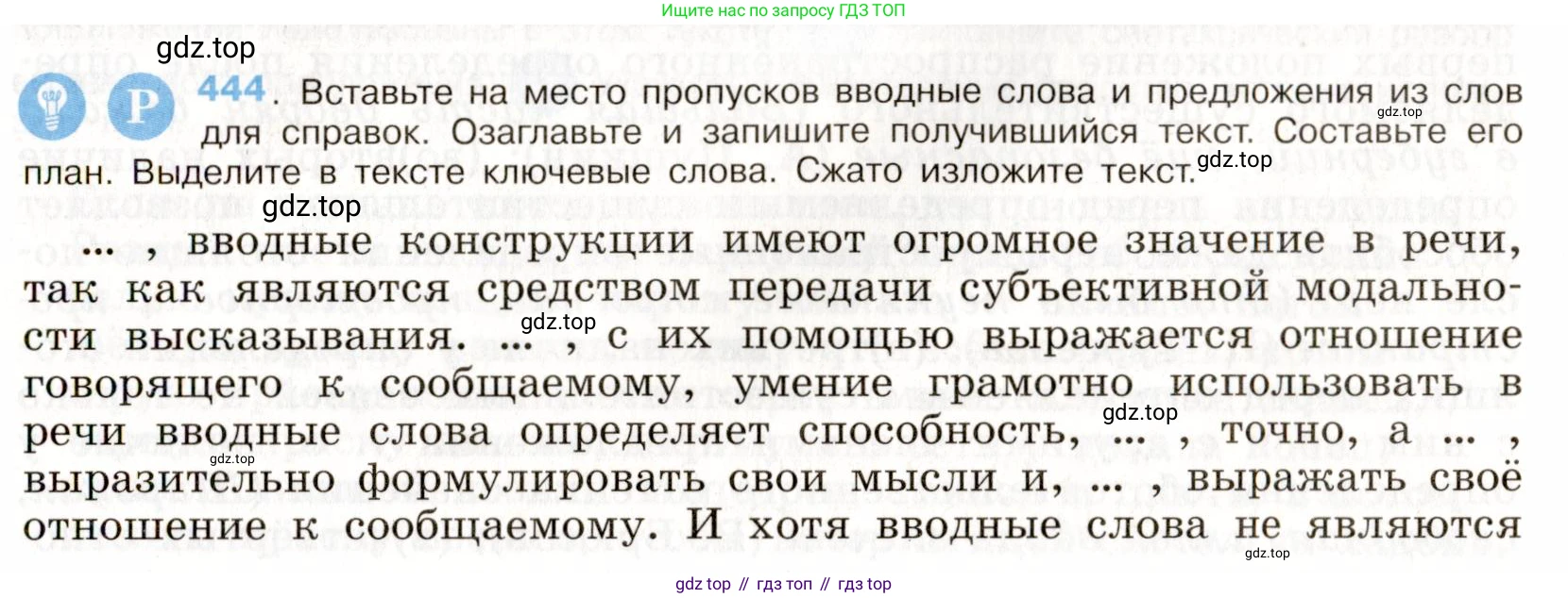 Русский язык, 9 класс Учебник, авторы: Бархударов Степан Григорьевич, Крючков Сергей Ефимович, Максимов Леонард Юрьевич, Чешко Лев Антонович, Николина Наталия Анатольевна, Мишина Клара Ивановна, Текучева Ирина Викторовна, Курцева Зоя Ивановна, Комиссарова Людмила Юрьевна, издательство Просвещение, Москва, 2023, салатового цвета, страница 230, номер 444, Условие 2019-2022