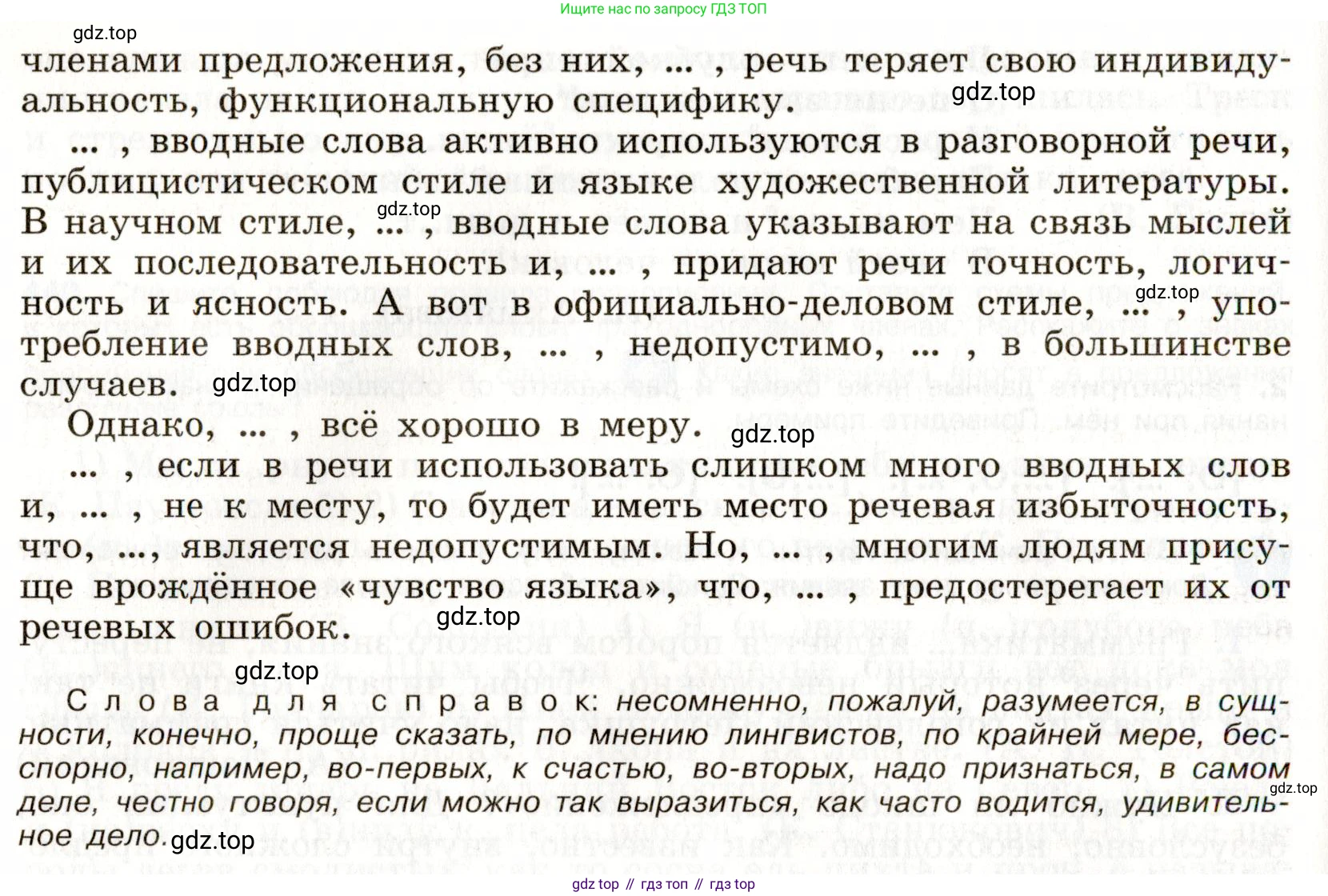 Русский язык, 9 класс Учебник, авторы: Бархударов Степан Григорьевич, Крючков Сергей Ефимович, Максимов Леонард Юрьевич, Чешко Лев Антонович, Николина Наталия Анатольевна, Мишина Клара Ивановна, Текучева Ирина Викторовна, Курцева Зоя Ивановна, Комиссарова Людмила Юрьевна, издательство Просвещение, Москва, 2023, салатового цвета, страница 230, номер 444, Условие 2019-2022 (продолжение 2)