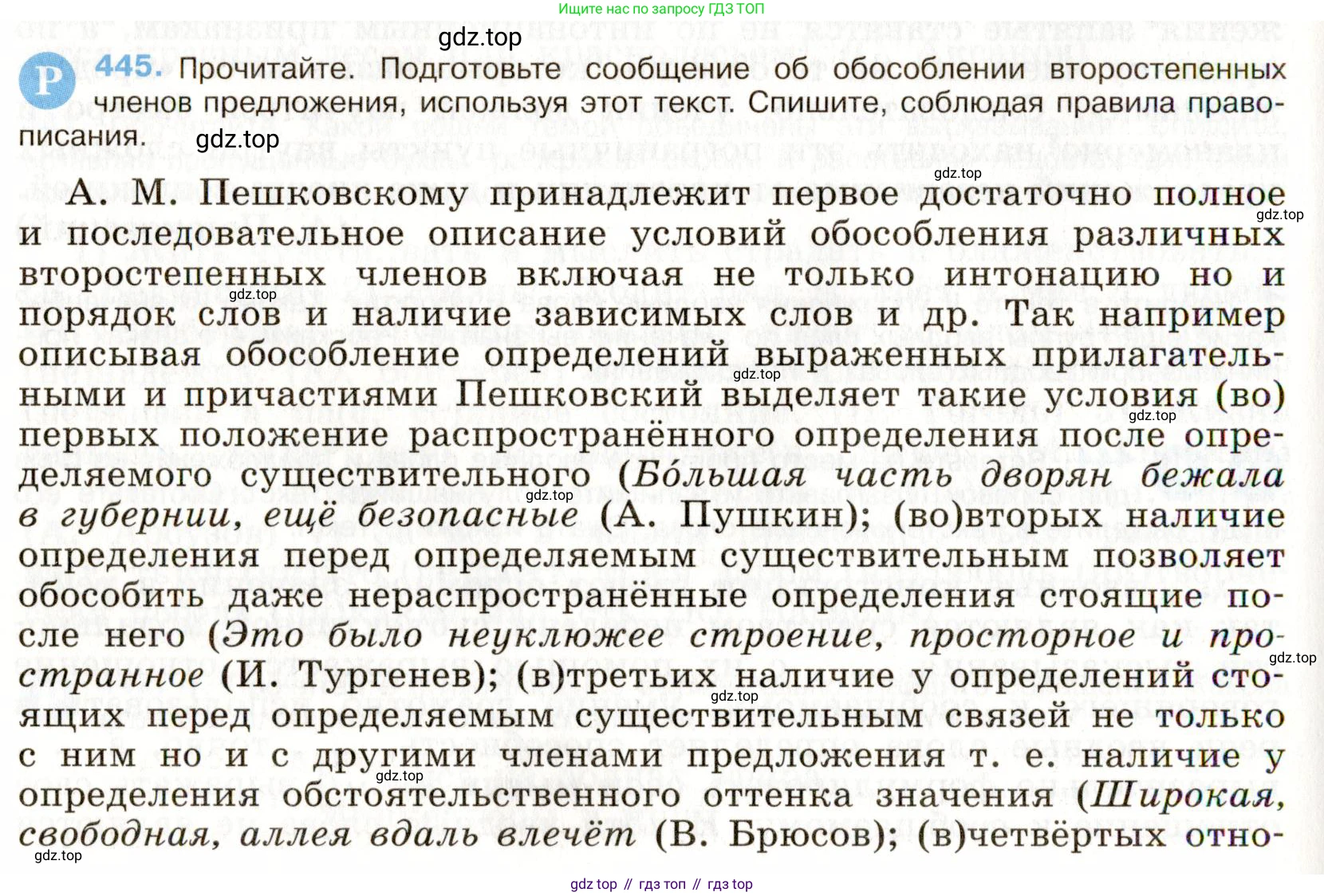 Русский язык, 9 класс Учебник, авторы: Бархударов Степан Григорьевич, Крючков Сергей Ефимович, Максимов Леонард Юрьевич, Чешко Лев Антонович, Николина Наталия Анатольевна, Мишина Клара Ивановна, Текучева Ирина Викторовна, Курцева Зоя Ивановна, Комиссарова Людмила Юрьевна, издательство Просвещение, Москва, 2023, салатового цвета, страница 231, номер 445, Условие 2019-2022