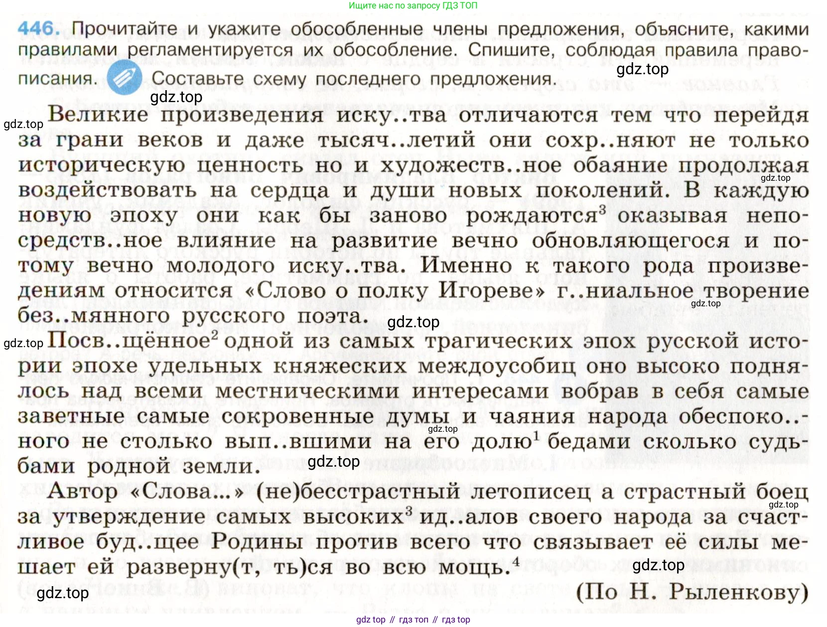 Русский язык, 9 класс Учебник, авторы: Бархударов Степан Григорьевич, Крючков Сергей Ефимович, Максимов Леонард Юрьевич, Чешко Лев Антонович, Николина Наталия Анатольевна, Мишина Клара Ивановна, Текучева Ирина Викторовна, Курцева Зоя Ивановна, Комиссарова Людмила Юрьевна, издательство Просвещение, Москва, 2023, салатового цвета, страница 231, номер 446, Условие 2019-2022