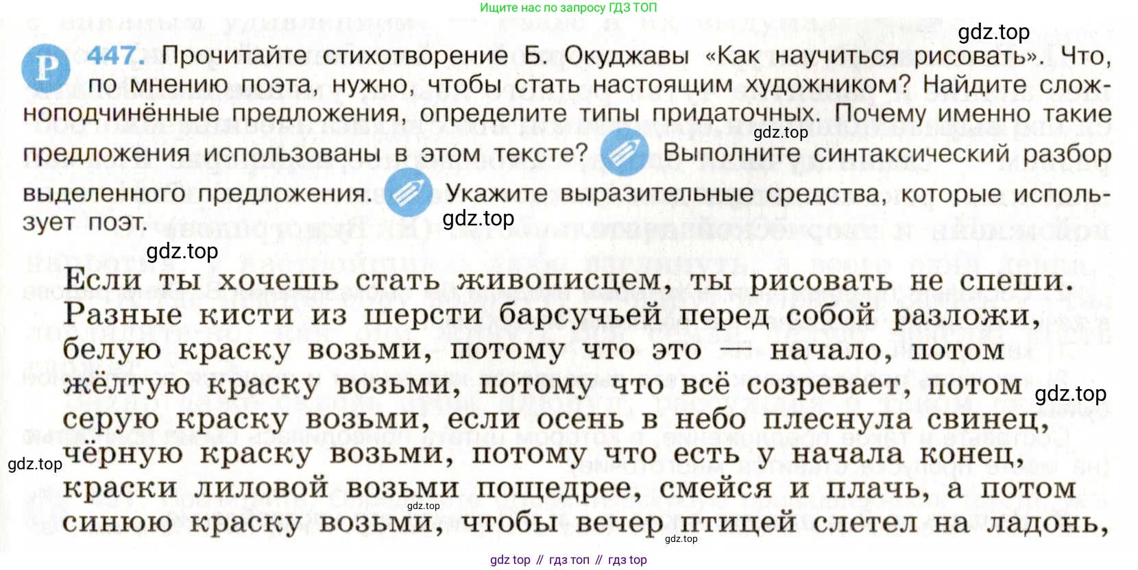 Русский язык, 9 класс Учебник, авторы: Бархударов Степан Григорьевич, Крючков Сергей Ефимович, Максимов Леонард Юрьевич, Чешко Лев Антонович, Николина Наталия Анатольевна, Мишина Клара Ивановна, Текучева Ирина Викторовна, Курцева Зоя Ивановна, Комиссарова Людмила Юрьевна, издательство Просвещение, Москва, 2023, салатового цвета, страница 231, номер 447, Условие 2019-2022