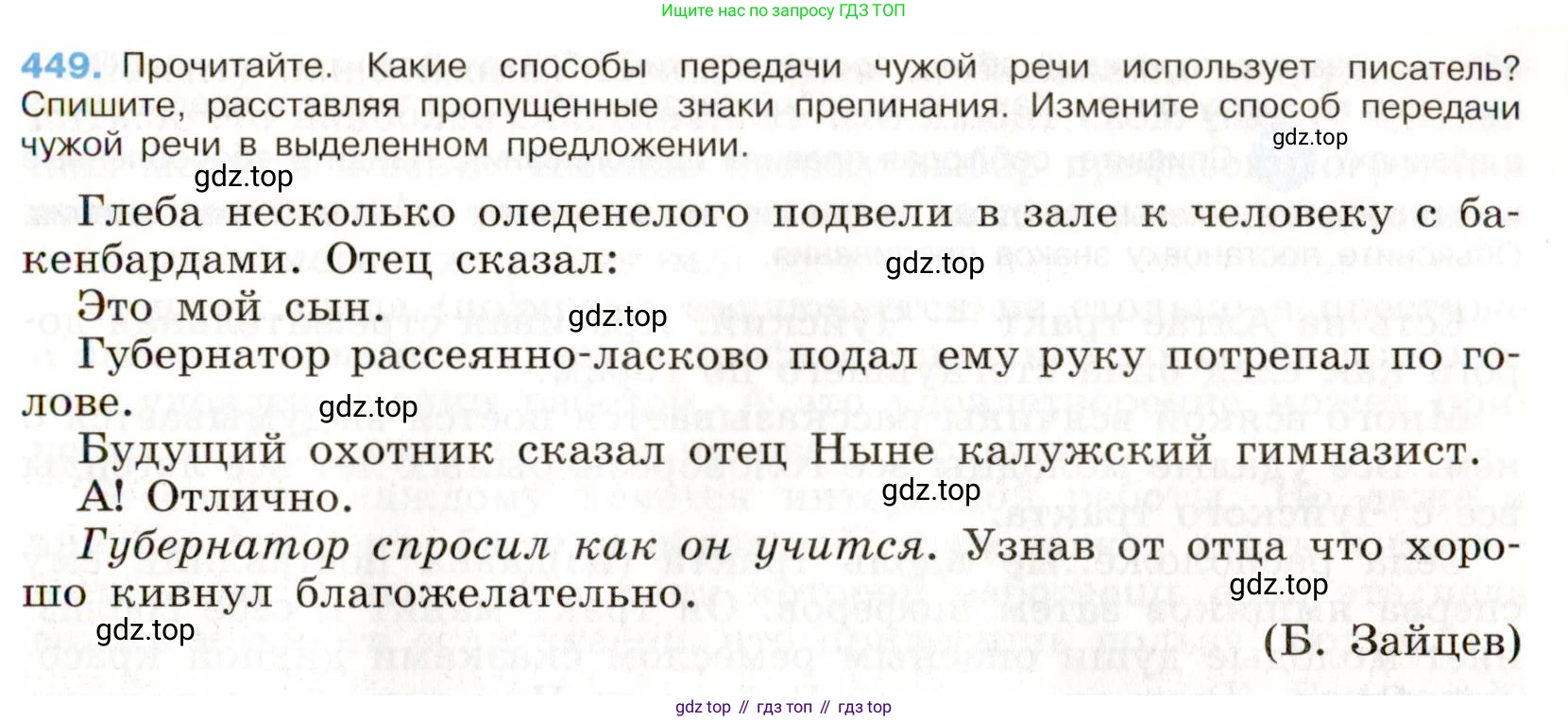 Русский язык, 9 класс Учебник, авторы: Бархударов Степан Григорьевич, Крючков Сергей Ефимович, Максимов Леонард Юрьевич, Чешко Лев Антонович, Николина Наталия Анатольевна, Мишина Клара Ивановна, Текучева Ирина Викторовна, Курцева Зоя Ивановна, Комиссарова Людмила Юрьевна, издательство Просвещение, Москва, 2023, салатового цвета, страница 232, номер 449, Условие 2019-2022