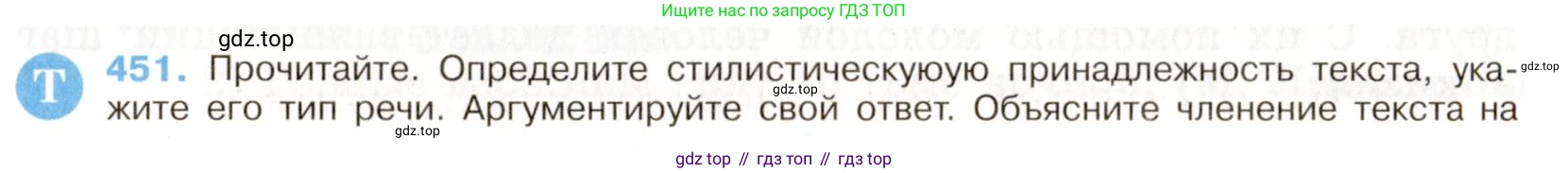 Русский язык, 9 класс Учебник, авторы: Бархударов Степан Григорьевич, Крючков Сергей Ефимович, Максимов Леонард Юрьевич, Чешко Лев Антонович, Николина Наталия Анатольевна, Мишина Клара Ивановна, Текучева Ирина Викторовна, Курцева Зоя Ивановна, Комиссарова Людмила Юрьевна, издательство Просвещение, Москва, 2023, салатового цвета, страница 233, номер 451, Условие 2019-2022