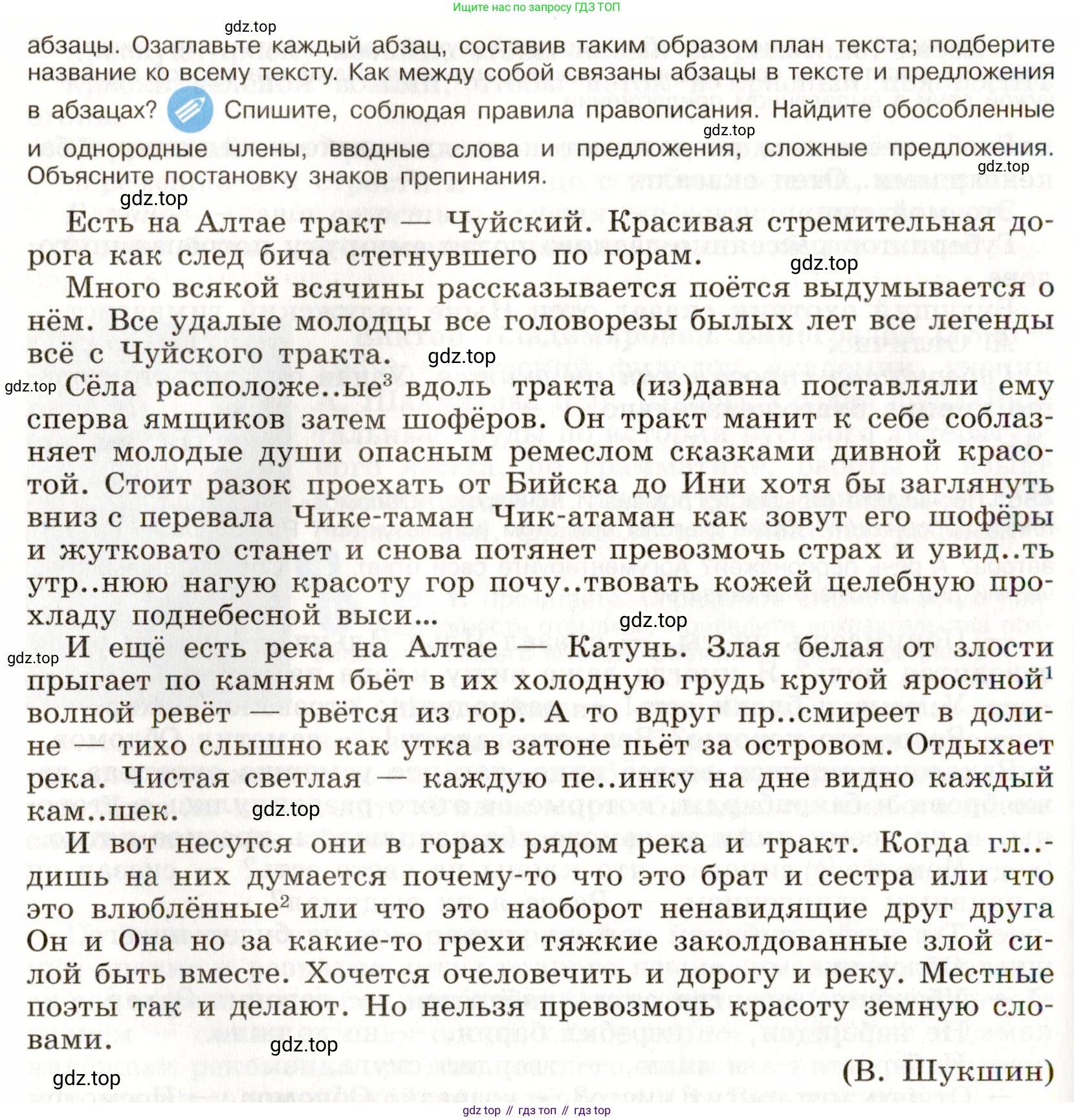Русский язык, 9 класс Учебник, авторы: Бархударов Степан Григорьевич, Крючков Сергей Ефимович, Максимов Леонард Юрьевич, Чешко Лев Антонович, Николина Наталия Анатольевна, Мишина Клара Ивановна, Текучева Ирина Викторовна, Курцева Зоя Ивановна, Комиссарова Людмила Юрьевна, издательство Просвещение, Москва, 2023, салатового цвета, страница 233, номер 451, Условие 2019-2022 (продолжение 2)