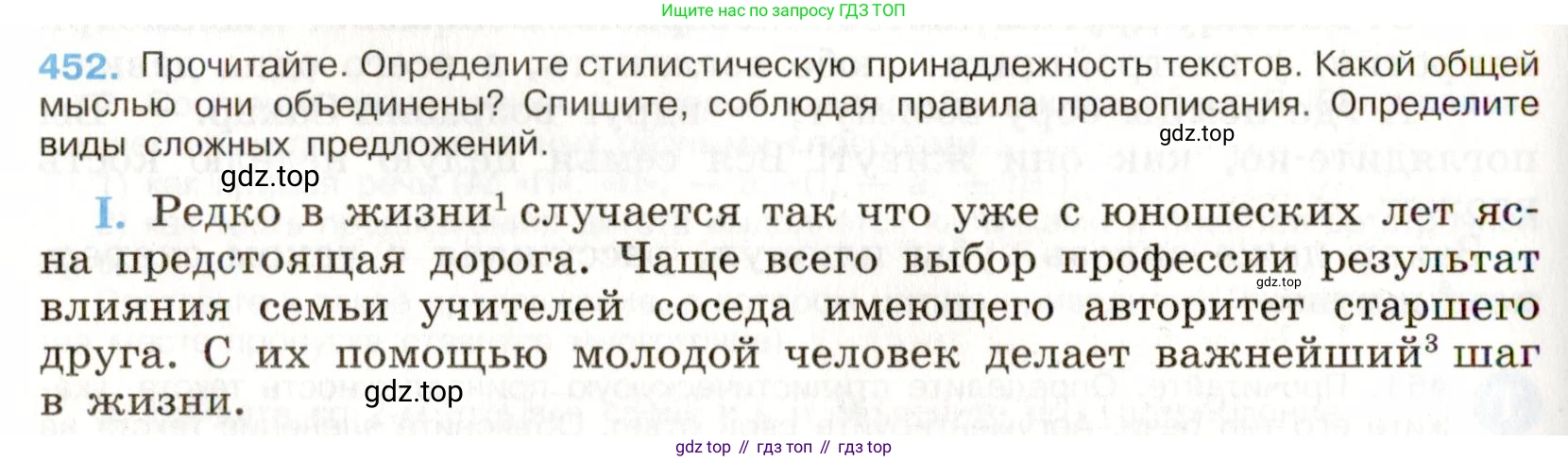 Русский язык, 9 класс Учебник, авторы: Бархударов Степан Григорьевич, Крючков Сергей Ефимович, Максимов Леонард Юрьевич, Чешко Лев Антонович, Николина Наталия Анатольевна, Мишина Клара Ивановна, Текучева Ирина Викторовна, Курцева Зоя Ивановна, Комиссарова Людмила Юрьевна, издательство Просвещение, Москва, 2023, салатового цвета, страница 233, номер 452, Условие 2019-2022