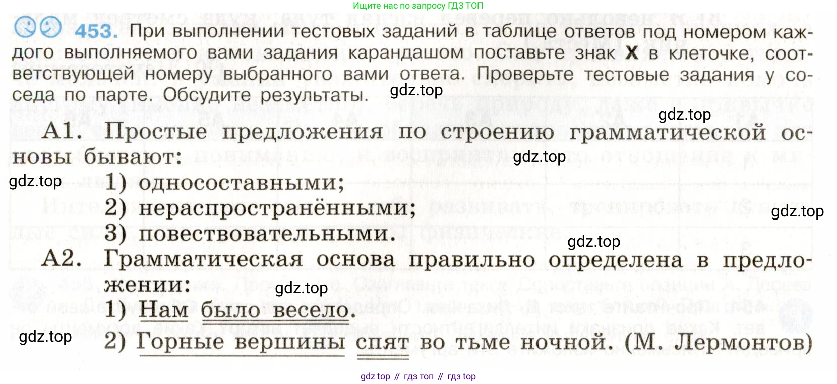 Русский язык, 9 класс Учебник, авторы: Бархударов Степан Григорьевич, Крючков Сергей Ефимович, Максимов Леонард Юрьевич, Чешко Лев Антонович, Николина Наталия Анатольевна, Мишина Клара Ивановна, Текучева Ирина Викторовна, Курцева Зоя Ивановна, Комиссарова Людмила Юрьевна, издательство Просвещение, Москва, 2023, салатового цвета, страница 233, номер 453, Условие 2019-2022
