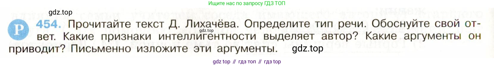 Русский язык, 9 класс Учебник, авторы: Бархударов Степан Григорьевич, Крючков Сергей Ефимович, Максимов Леонард Юрьевич, Чешко Лев Антонович, Николина Наталия Анатольевна, Мишина Клара Ивановна, Текучева Ирина Викторовна, Курцева Зоя Ивановна, Комиссарова Людмила Юрьевна, издательство Просвещение, Москва, 2023, салатового цвета, страница 234, номер 454, Условие 2019-2022