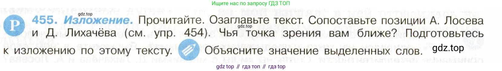 Русский язык, 9 класс Учебник, авторы: Бархударов Степан Григорьевич, Крючков Сергей Ефимович, Максимов Леонард Юрьевич, Чешко Лев Антонович, Николина Наталия Анатольевна, Мишина Клара Ивановна, Текучева Ирина Викторовна, Курцева Зоя Ивановна, Комиссарова Людмила Юрьевна, издательство Просвещение, Москва, 2023, салатового цвета, страница 234, номер 455, Условие 2019-2022
