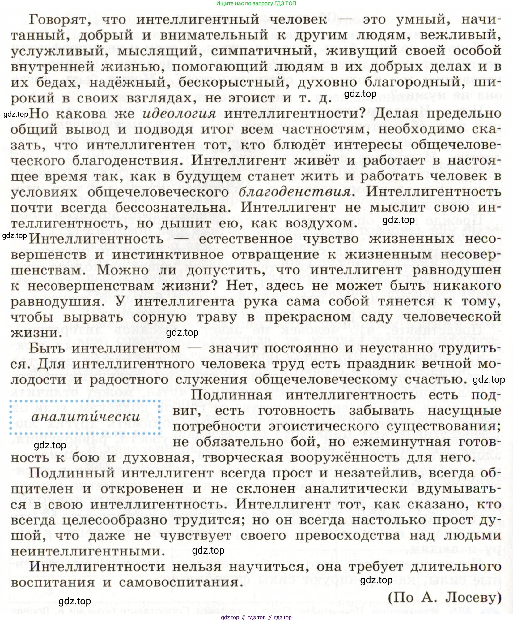 Русский язык, 9 класс Учебник, авторы: Бархударов Степан Григорьевич, Крючков Сергей Ефимович, Максимов Леонард Юрьевич, Чешко Лев Антонович, Николина Наталия Анатольевна, Мишина Клара Ивановна, Текучева Ирина Викторовна, Курцева Зоя Ивановна, Комиссарова Людмила Юрьевна, издательство Просвещение, Москва, 2023, салатового цвета, страница 234, номер 455, Условие 2019-2022 (продолжение 2)
