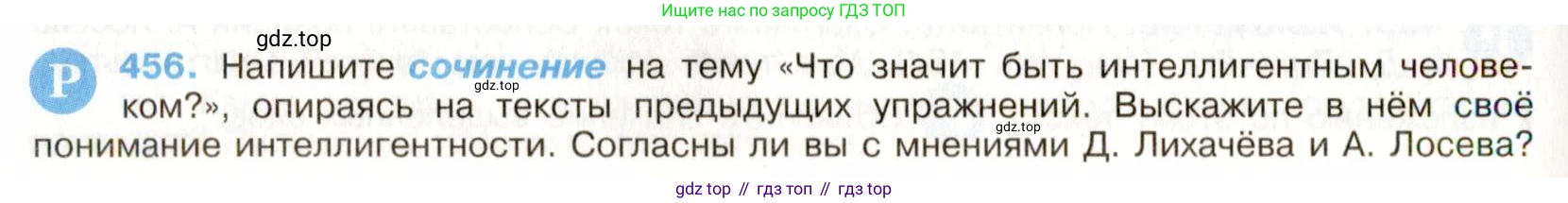 Русский язык, 9 класс Учебник, авторы: Бархударов Степан Григорьевич, Крючков Сергей Ефимович, Максимов Леонард Юрьевич, Чешко Лев Антонович, Николина Наталия Анатольевна, Мишина Клара Ивановна, Текучева Ирина Викторовна, Курцева Зоя Ивановна, Комиссарова Людмила Юрьевна, издательство Просвещение, Москва, 2023, салатового цвета, страница 234, номер 456, Условие 2019-2022