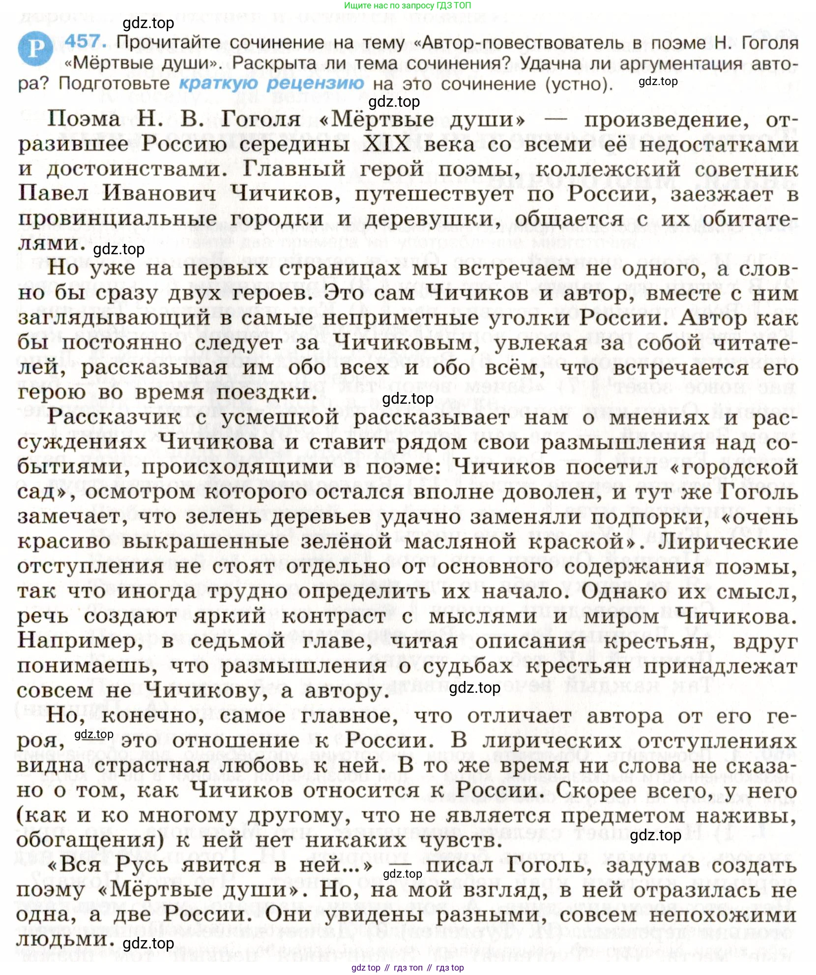 Русский язык, 9 класс Учебник, авторы: Бархударов Степан Григорьевич, Крючков Сергей Ефимович, Максимов Леонард Юрьевич, Чешко Лев Антонович, Николина Наталия Анатольевна, Мишина Клара Ивановна, Текучева Ирина Викторовна, Курцева Зоя Ивановна, Комиссарова Людмила Юрьевна, издательство Просвещение, Москва, 2023, салатового цвета, страница 234, номер 457, Условие 2019-2022